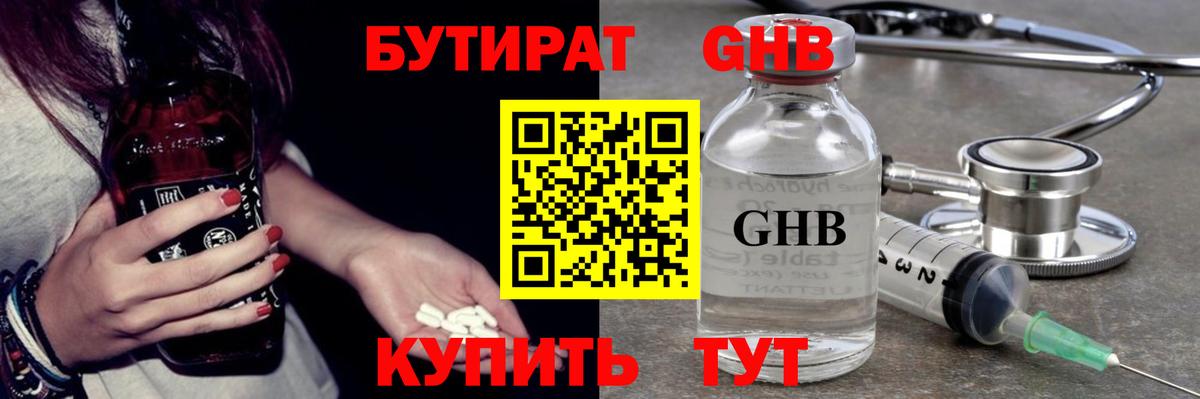 Верхний Уфалей  БУТИРАТ Butirat  Бутират  Вход с VPN 