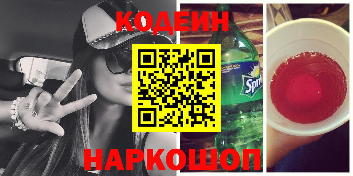 Верхний Уфалей  Кодеин Purple Drank  Вход с VPN 
