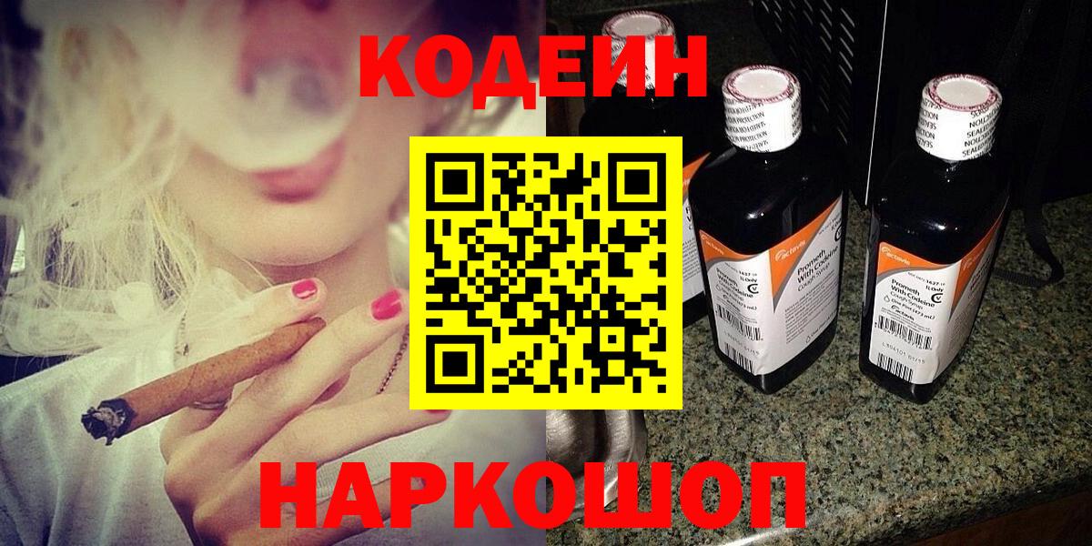 Codein Purple Drank Верхний Уфалей