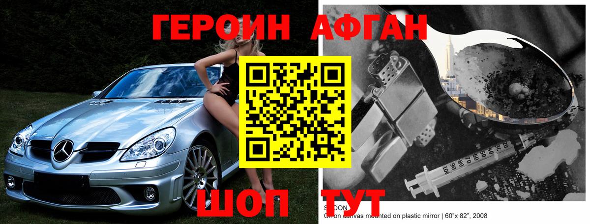 ГЕРОИН хмурый Верхний Уфалей